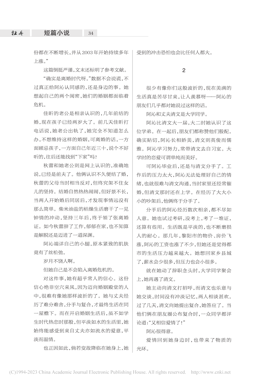 向日葵的流年_吴秋原.pdf_第2页