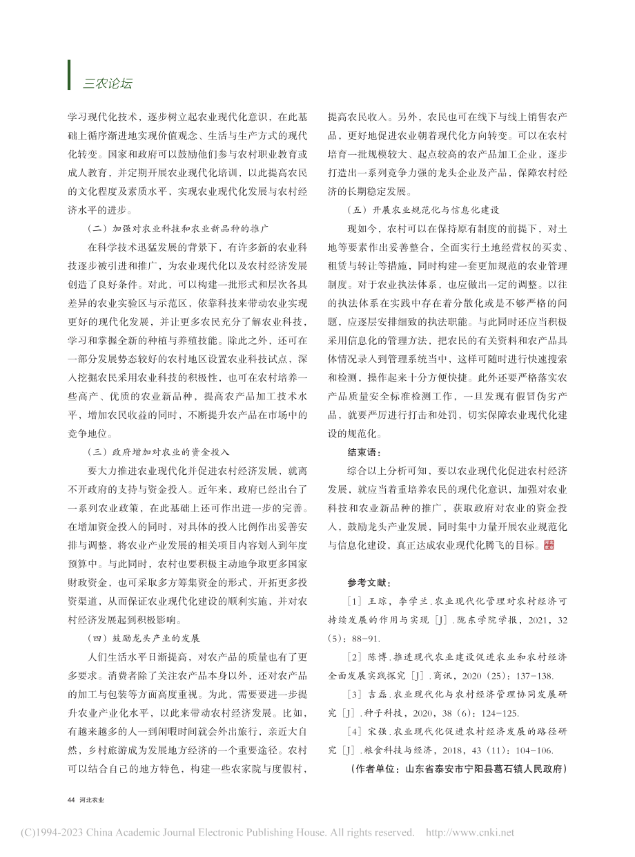 推进农业现代化促进农村经济发展的思考_王丽华.pdf_第2页