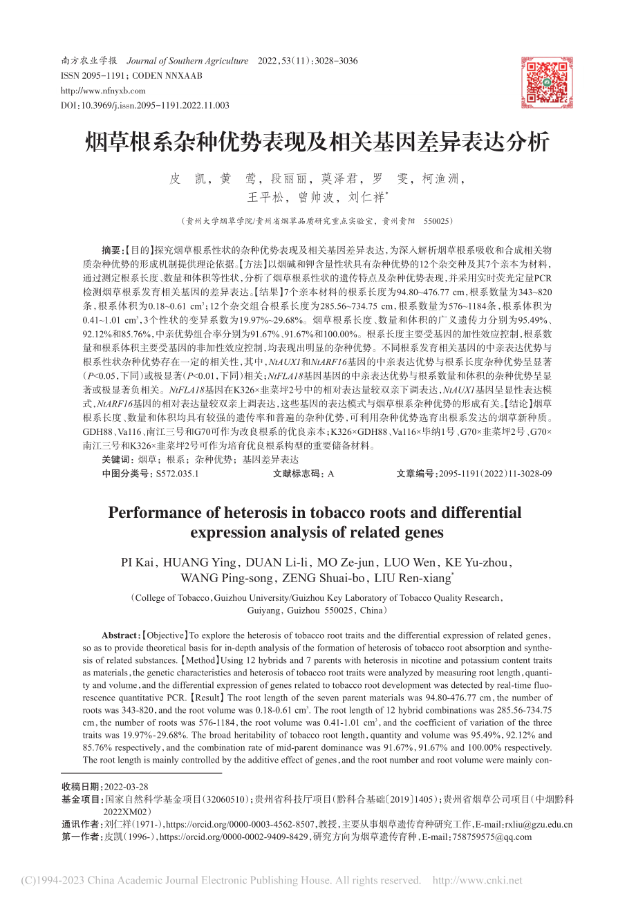 烟草根系杂种优势表现及相关基因差异表达分析_皮凯.pdf_第1页