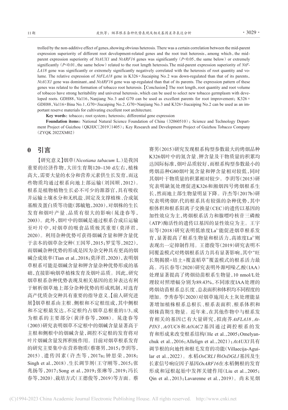 烟草根系杂种优势表现及相关基因差异表达分析_皮凯.pdf_第2页