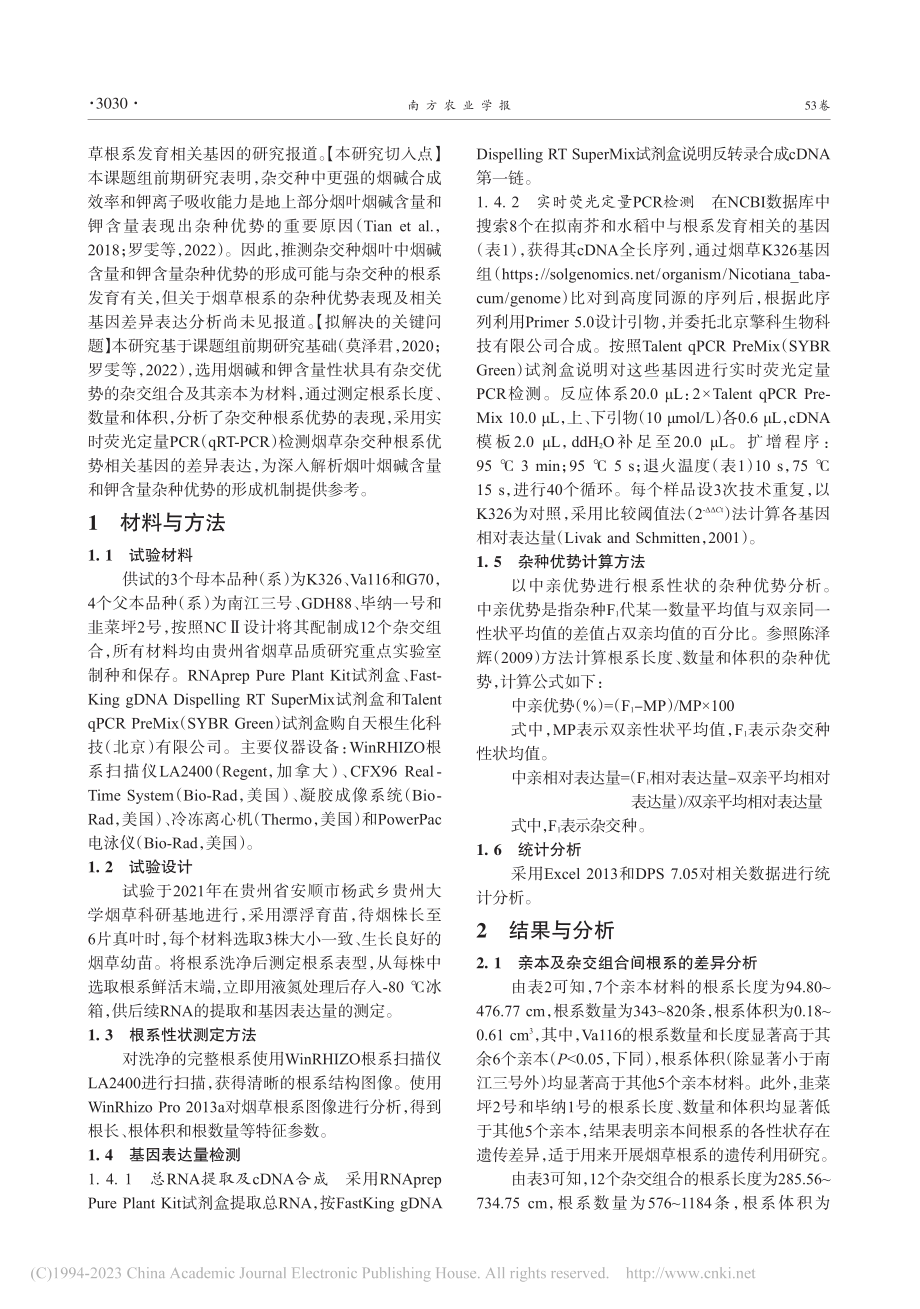 烟草根系杂种优势表现及相关基因差异表达分析_皮凯.pdf_第3页