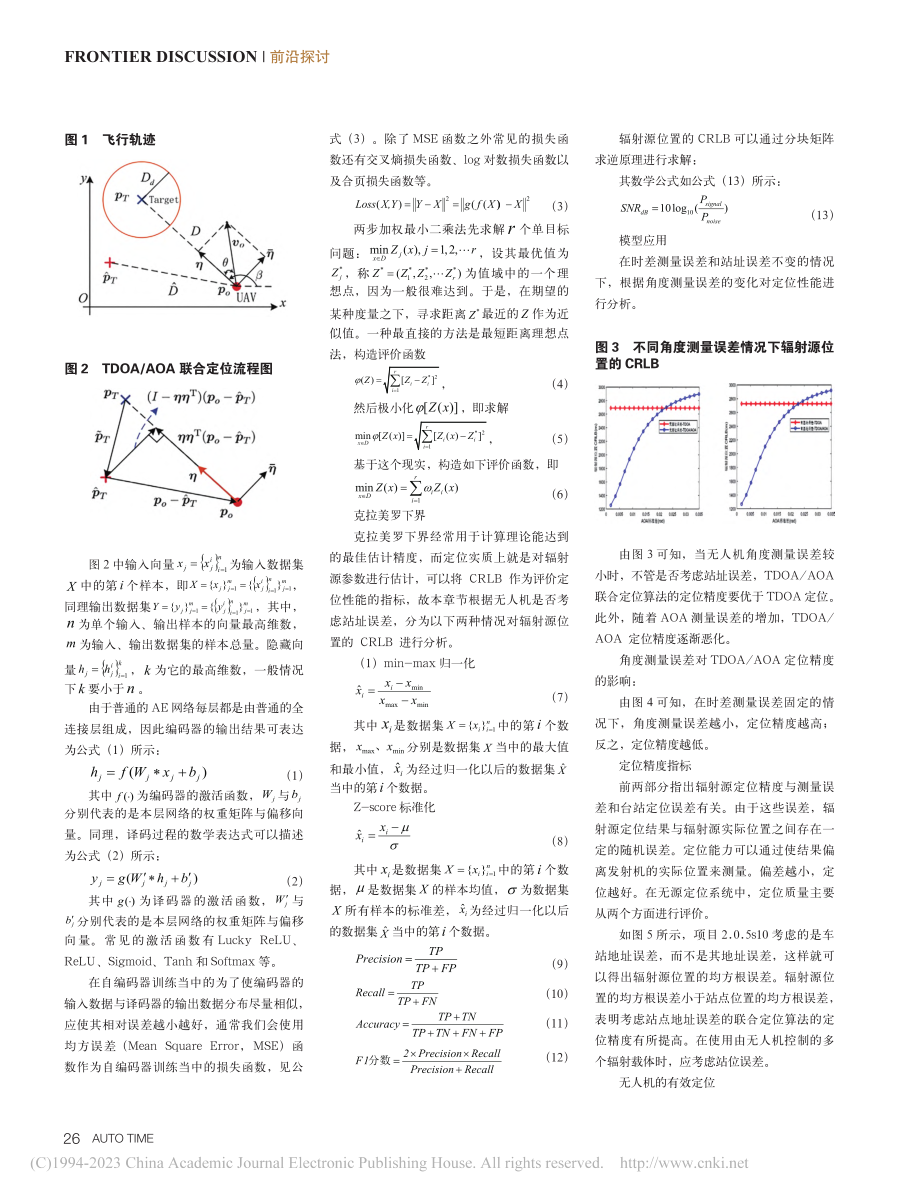 无人机遂行编队飞行中的纯方位无源定位_仵云凡.pdf_第2页