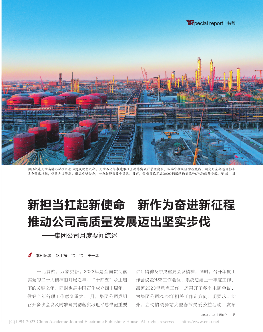 新担当扛起新使命__新作为...伐——集团公司月度要闻综述_赵士振.pdf_第1页