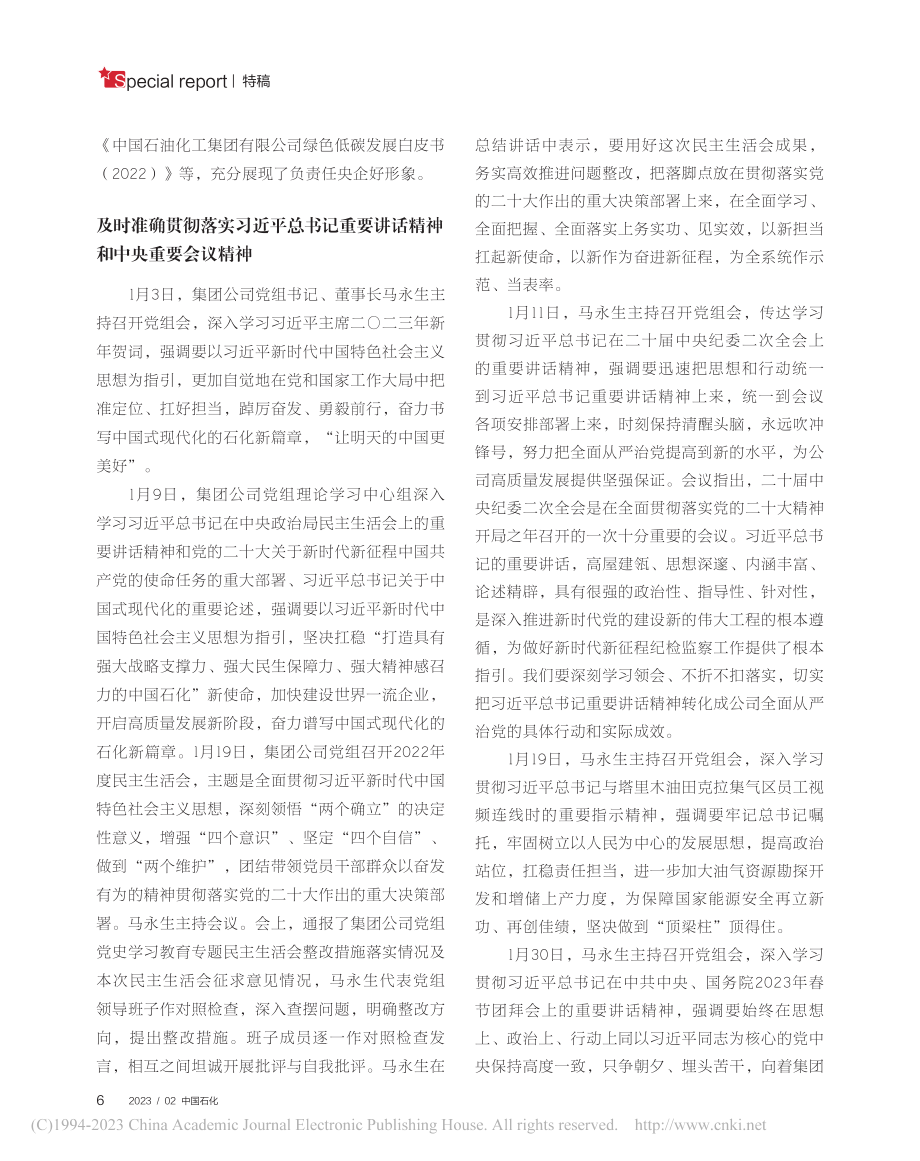 新担当扛起新使命__新作为...伐——集团公司月度要闻综述_赵士振.pdf_第2页