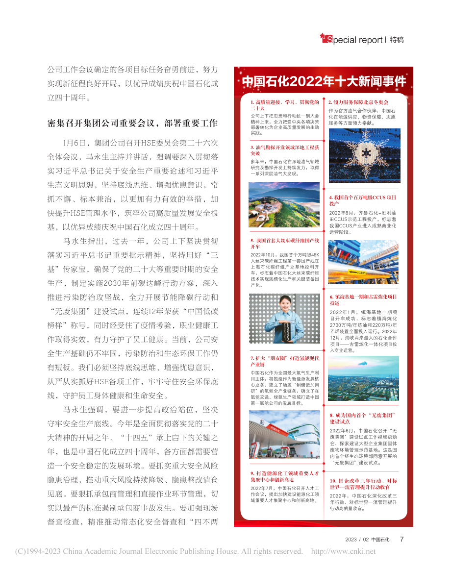 新担当扛起新使命__新作为...伐——集团公司月度要闻综述_赵士振.pdf_第3页