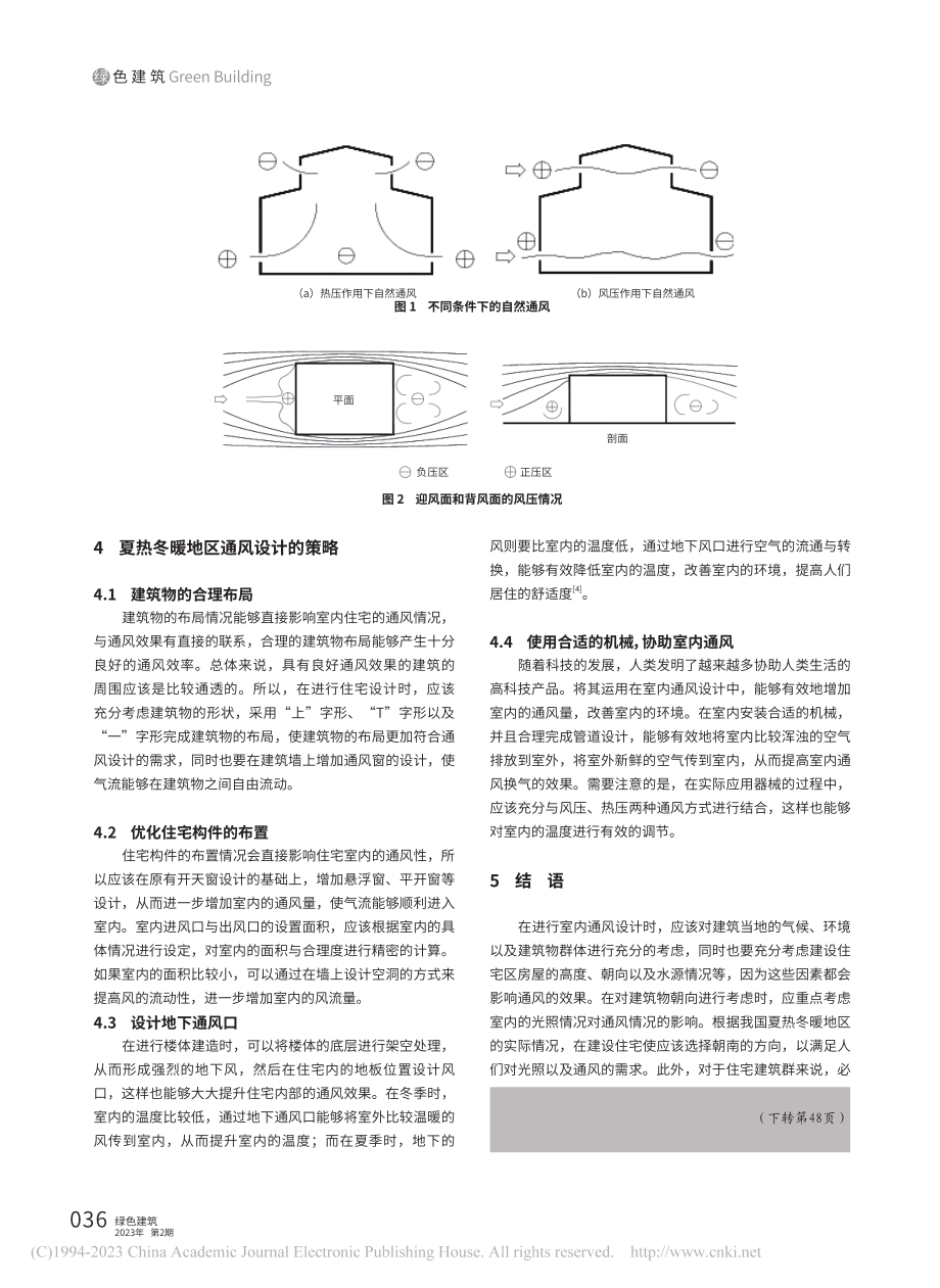 夏热冬暖地区住宅通风设计分析_李长.pdf_第2页