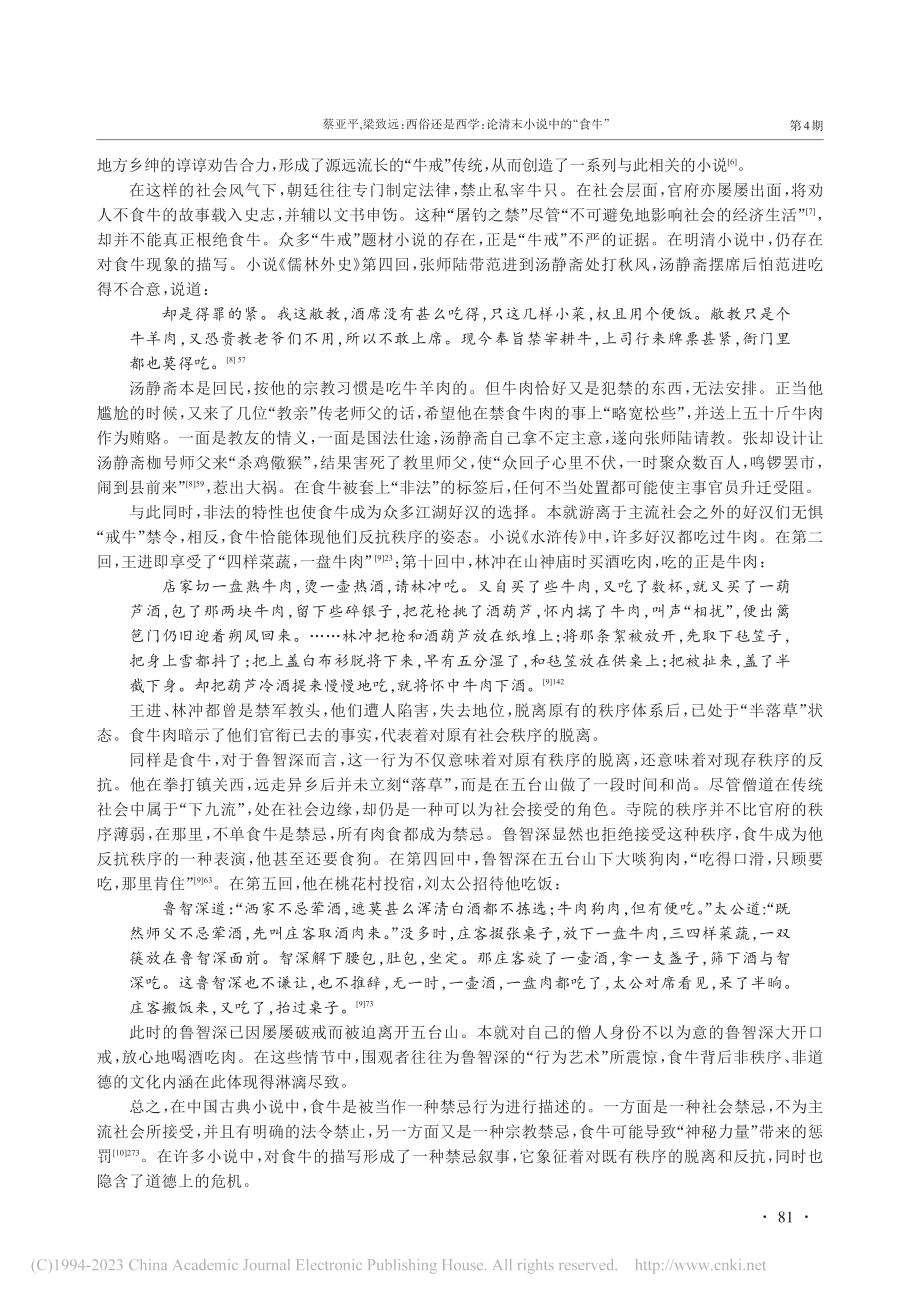 西俗还是西学：论清末小说中的“食牛”_蔡亚平.pdf_第2页