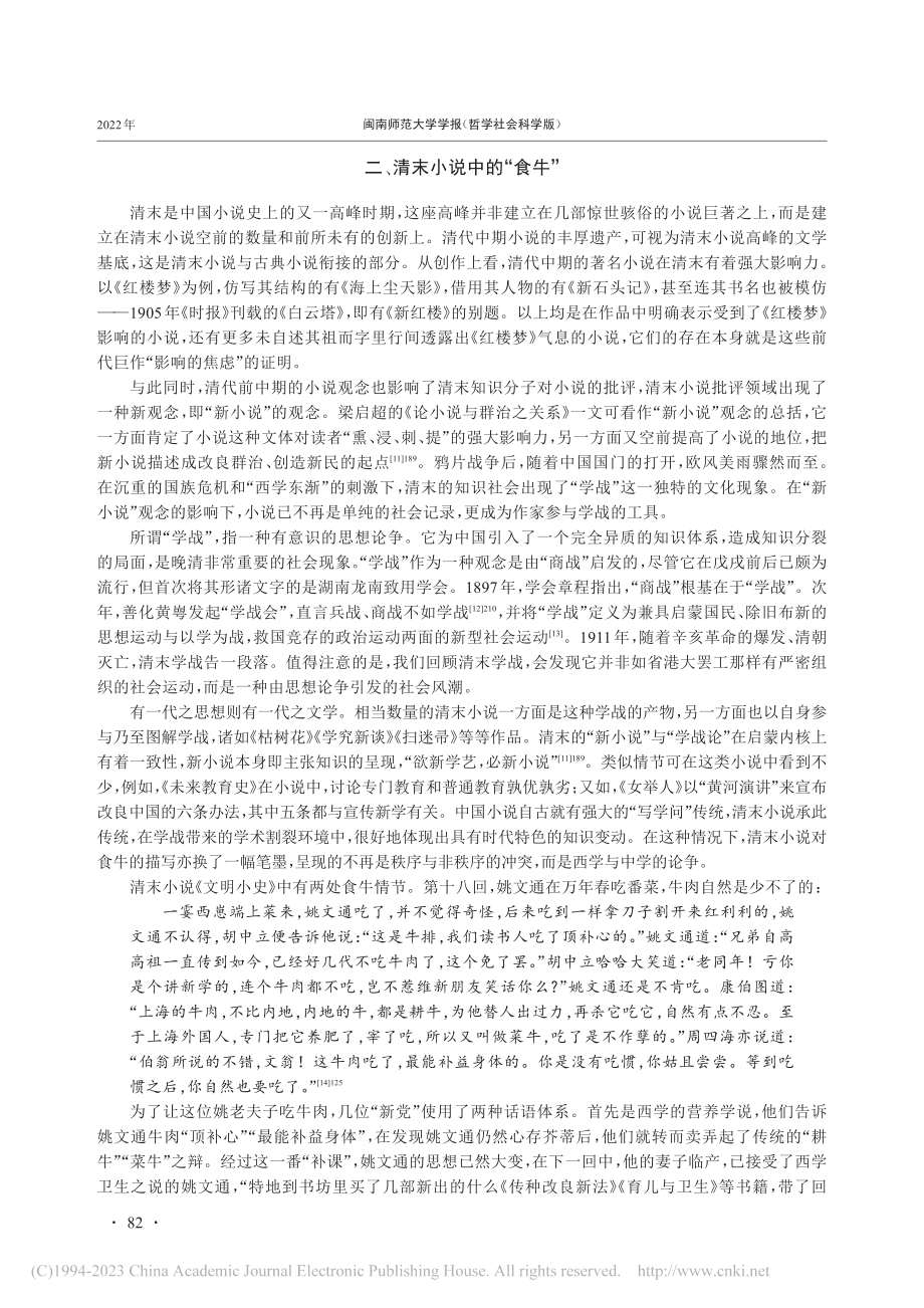 西俗还是西学：论清末小说中的“食牛”_蔡亚平.pdf_第3页