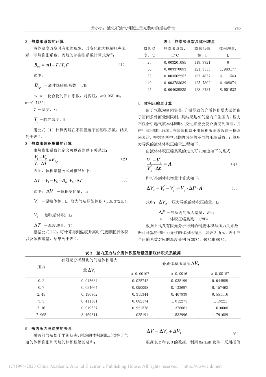 液化石油气钢瓶过量充装时的爆破特性_黄小宇.pdf_第2页