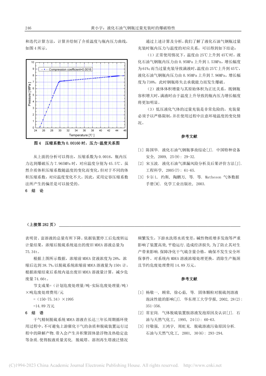 液化石油气钢瓶过量充装时的爆破特性_黄小宇.pdf_第3页