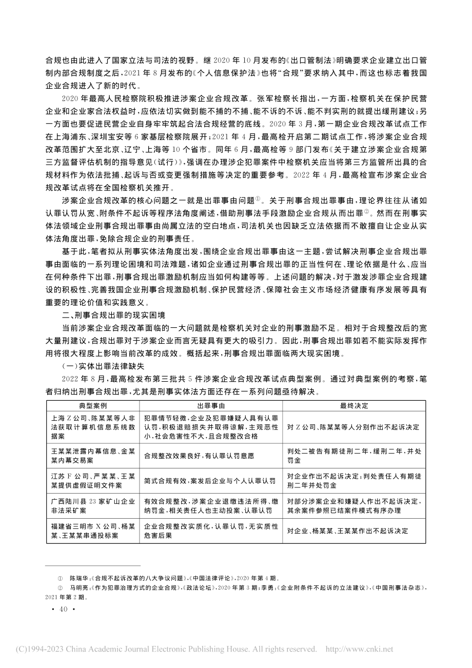 刑事合规出罪事由研究_刘霜.pdf_第2页