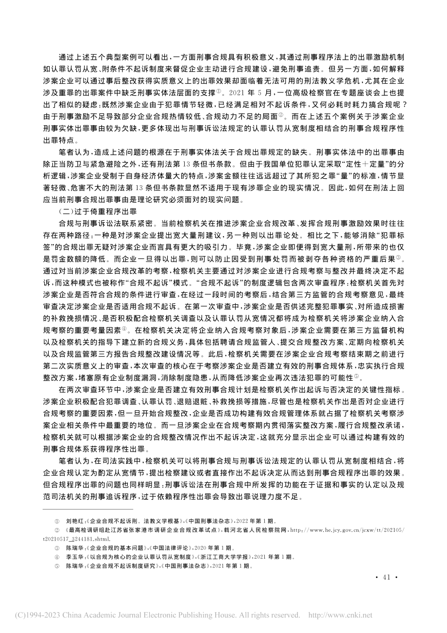 刑事合规出罪事由研究_刘霜.pdf_第3页