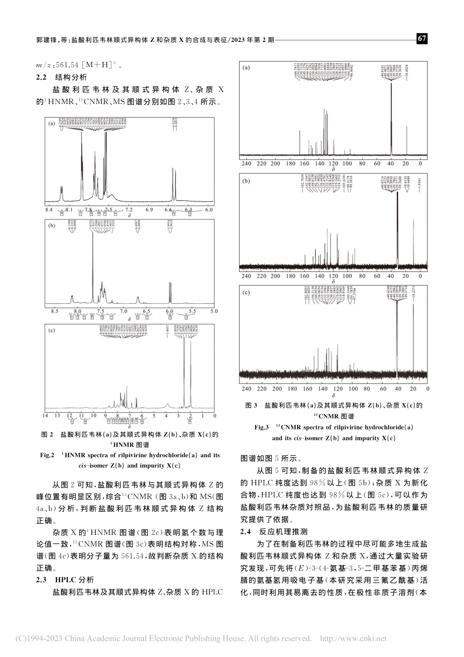 盐酸利匹韦林顺式异构体Z和杂质X的合成与表征_郭建锋.pdf_第3页