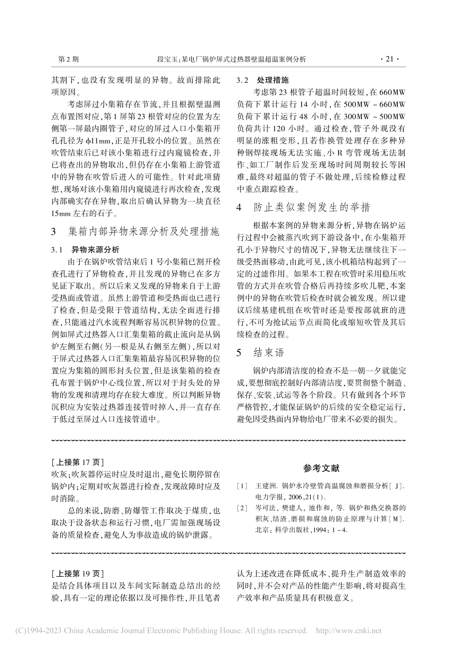 旋流OFA燃烧器改进优化探讨_丁锐.pdf_第3页