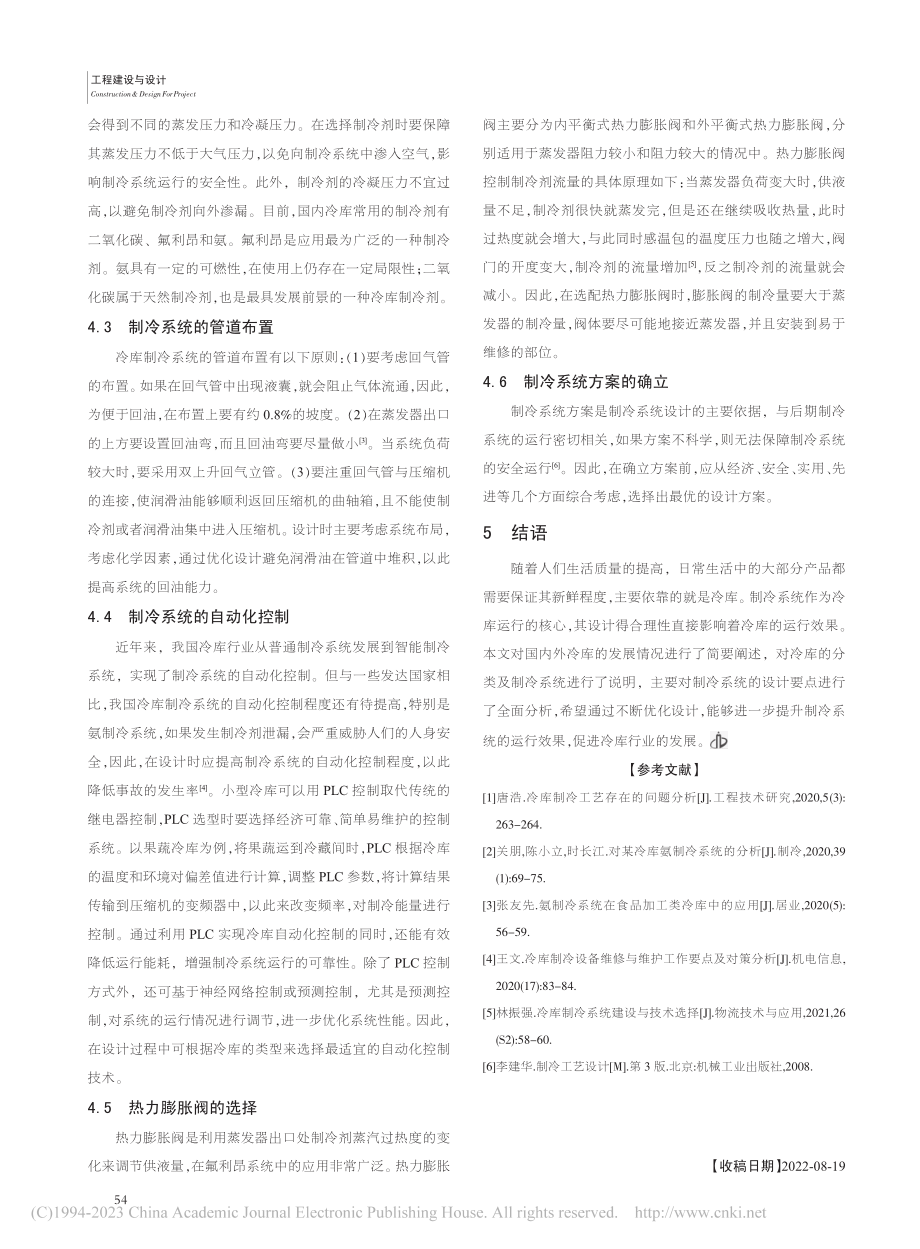 小型冷藏库制冷系统的设计分析_刘平.pdf_第3页