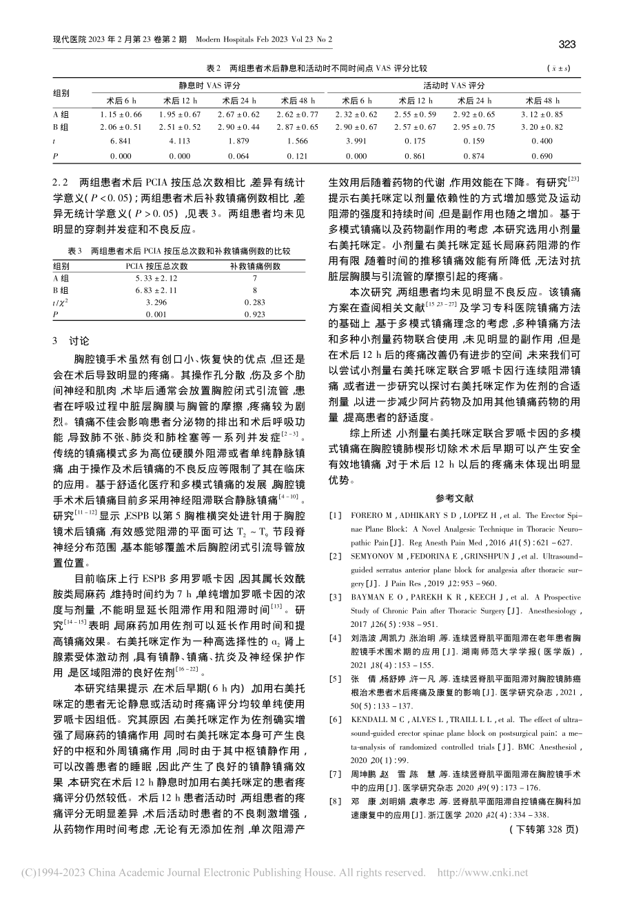 小剂量右美托咪定联合罗哌卡...形切除术术后镇痛效果的观察_蒋艳.pdf_第3页