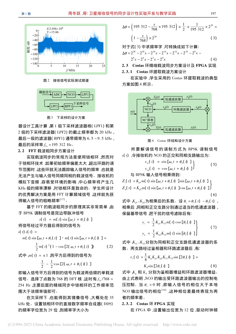 卫星接收信号的同步设计性实验开发与教学实践_周冬跃.pdf_第3页