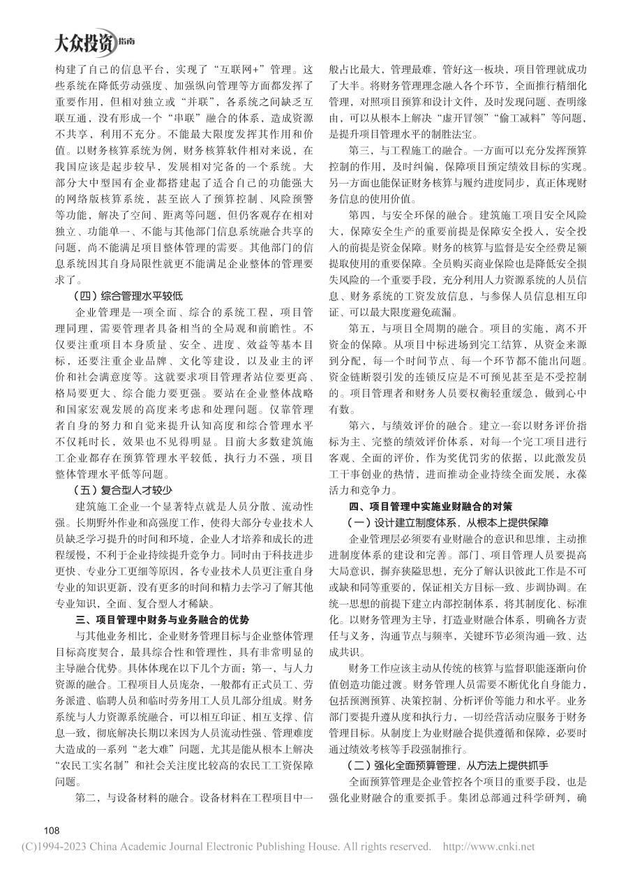 业财深度融合提升项目管理水平_张文.pdf_第2页