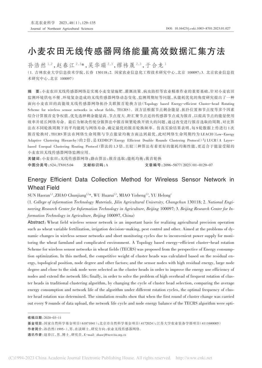 小麦农田无线传感器网络能量高效数据汇集方法_孙浩然.pdf_第1页