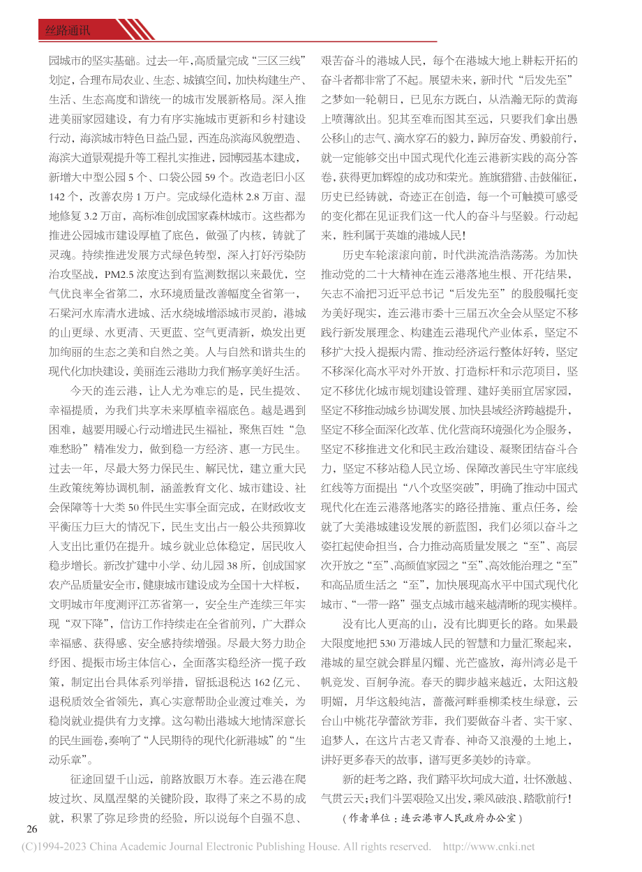 以奋斗姿态书写新时代“西游记”新篇章_吴迪.pdf_第2页