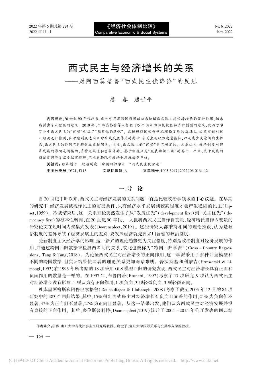 西式民主与经济增长的关系—...鲁“西式民主优势论”的反思_唐睿.pdf_第1页