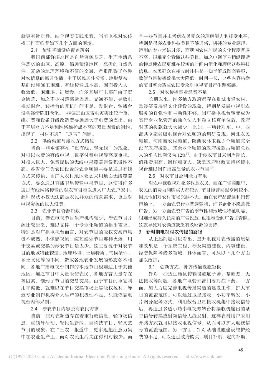 新时期电视对农传播的优势基础、现实困境与提升策略_马超.pdf_第2页