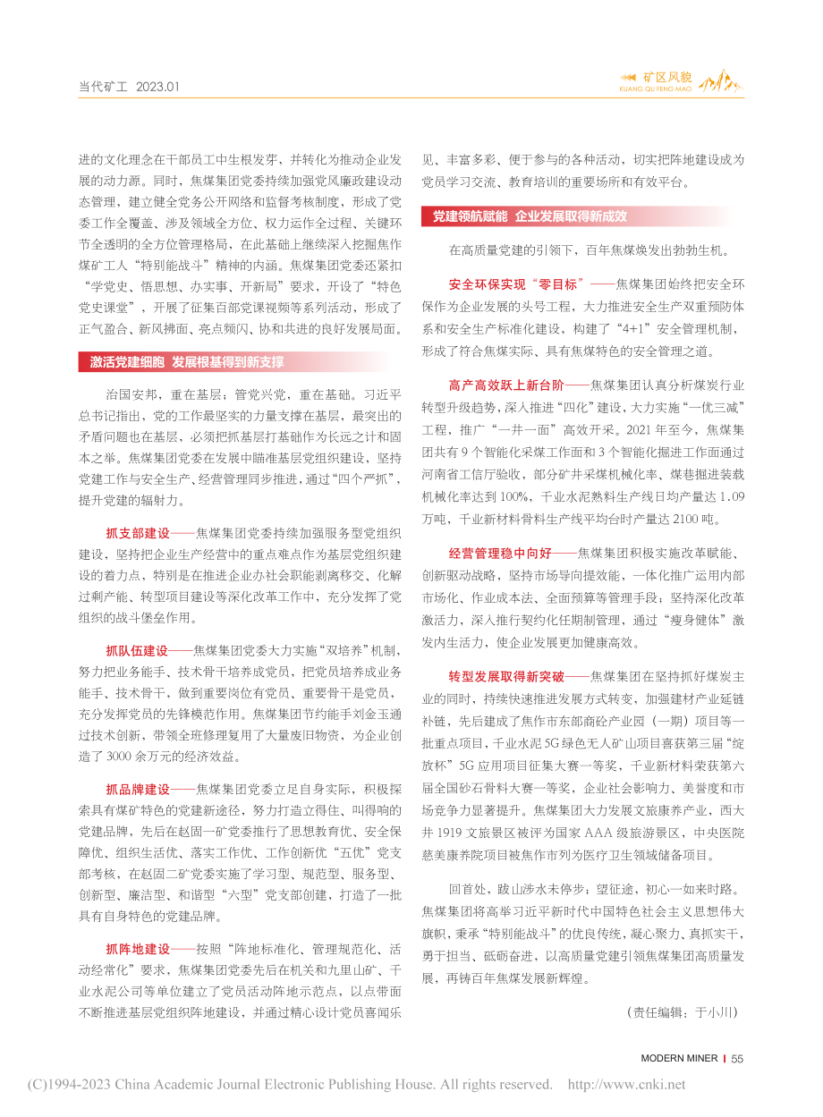 以党建高质量__推动企业发展高质量_孟福生.pdf_第2页