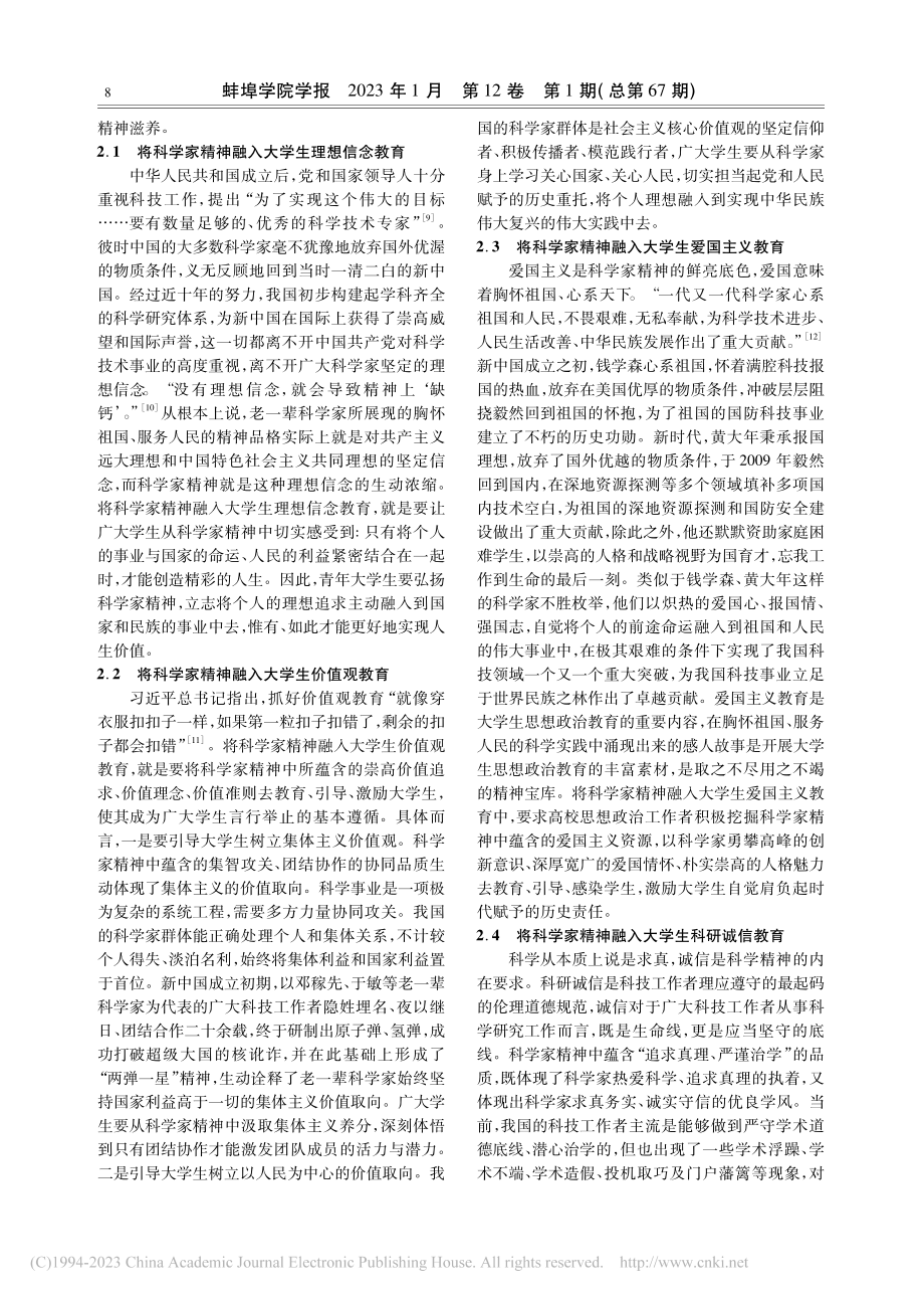 新时代科学家精神融入大学生思想政治教育的路径探析_张吉玉.pdf_第3页