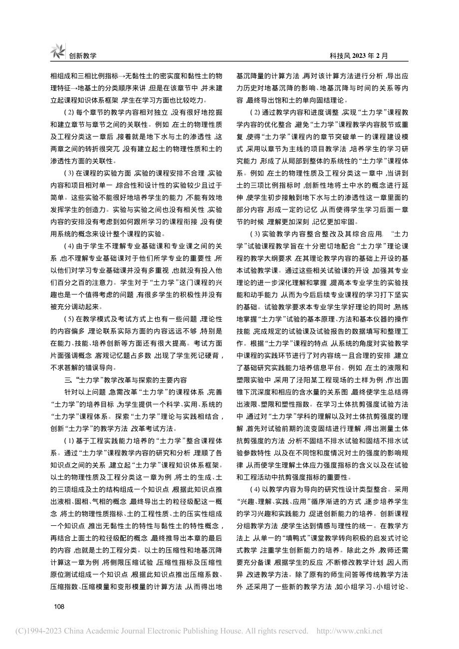 新工科背景下课程教学创新及考核改革探索_肖南.pdf_第2页