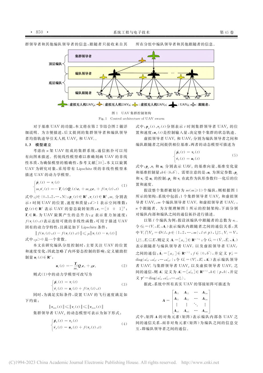 无人机集群分组编队控制跟踪一体化设计_张毅.pdf_第3页