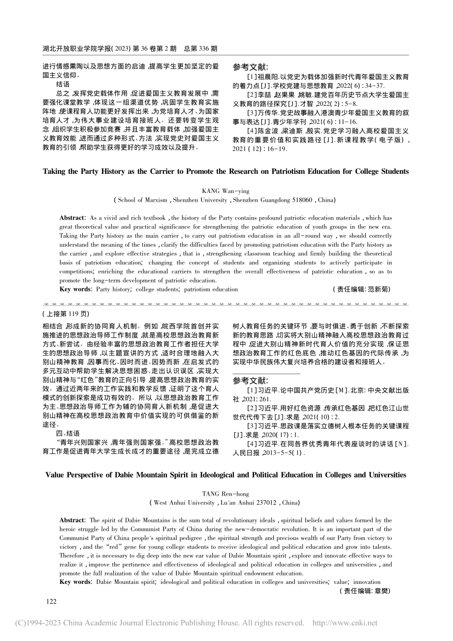 以党史为载体加强大学生爱国主义教育研究_康婉盈.pdf_第3页