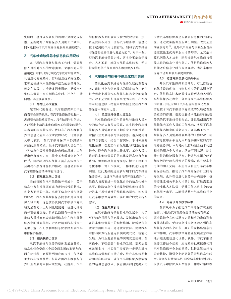 信息化在汽车维修与保养中的应用探讨_丁卫昆.pdf_第2页