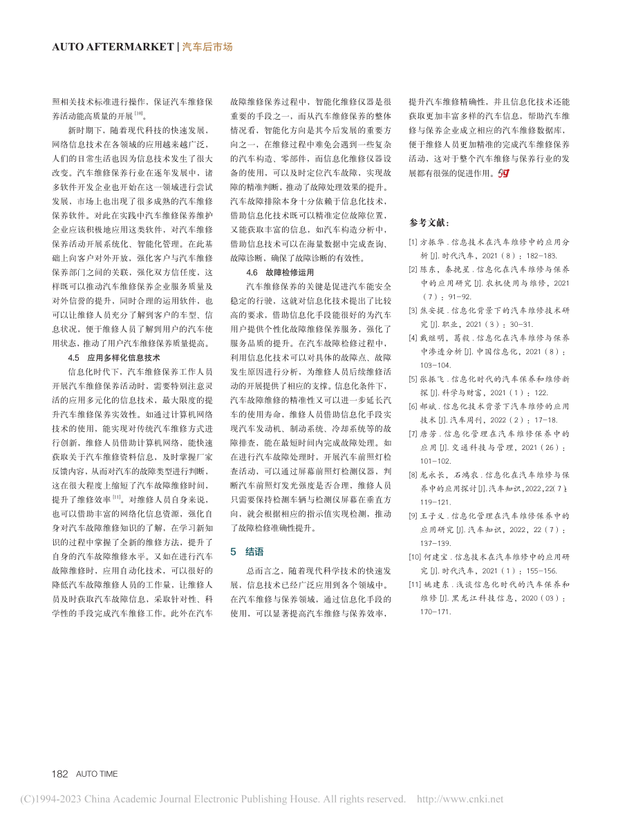 信息化在汽车维修与保养中的应用探讨_丁卫昆.pdf_第3页