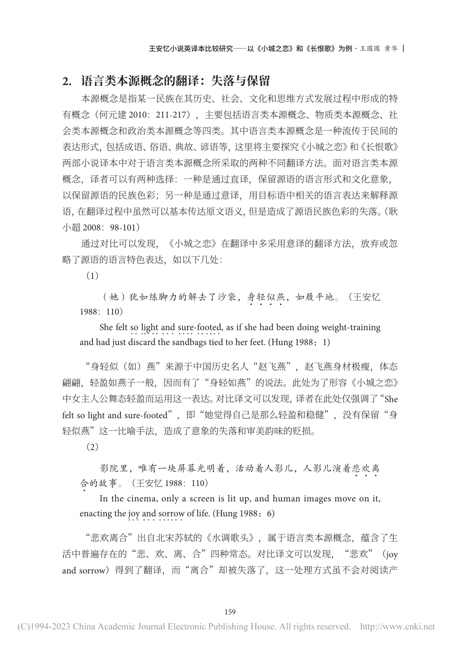 王安忆小说英译本比较研究—...小城之恋》和《长恨歌》为例_王圆圆.pdf_第3页