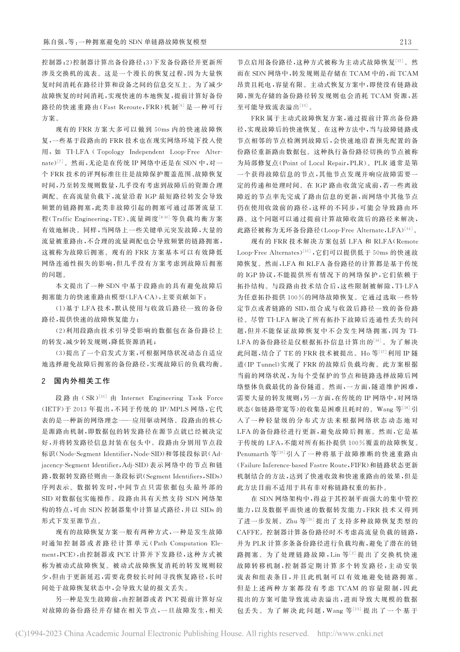 一种拥塞避免的SDN单链路故障恢复模型_陈自强 (1).pdf_第2页