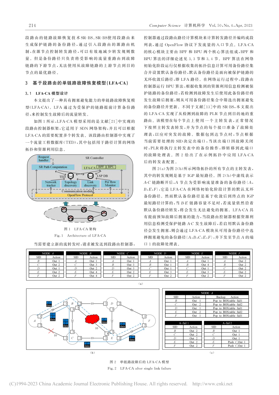 一种拥塞避免的SDN单链路故障恢复模型_陈自强 (1).pdf_第3页