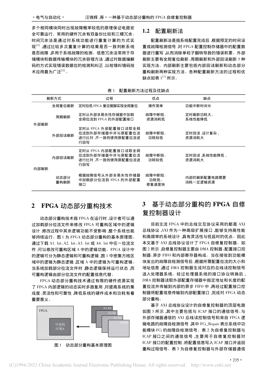 一种基于动态部分重构的FPGA自修复控制器_汪锦辉.pdf_第2页