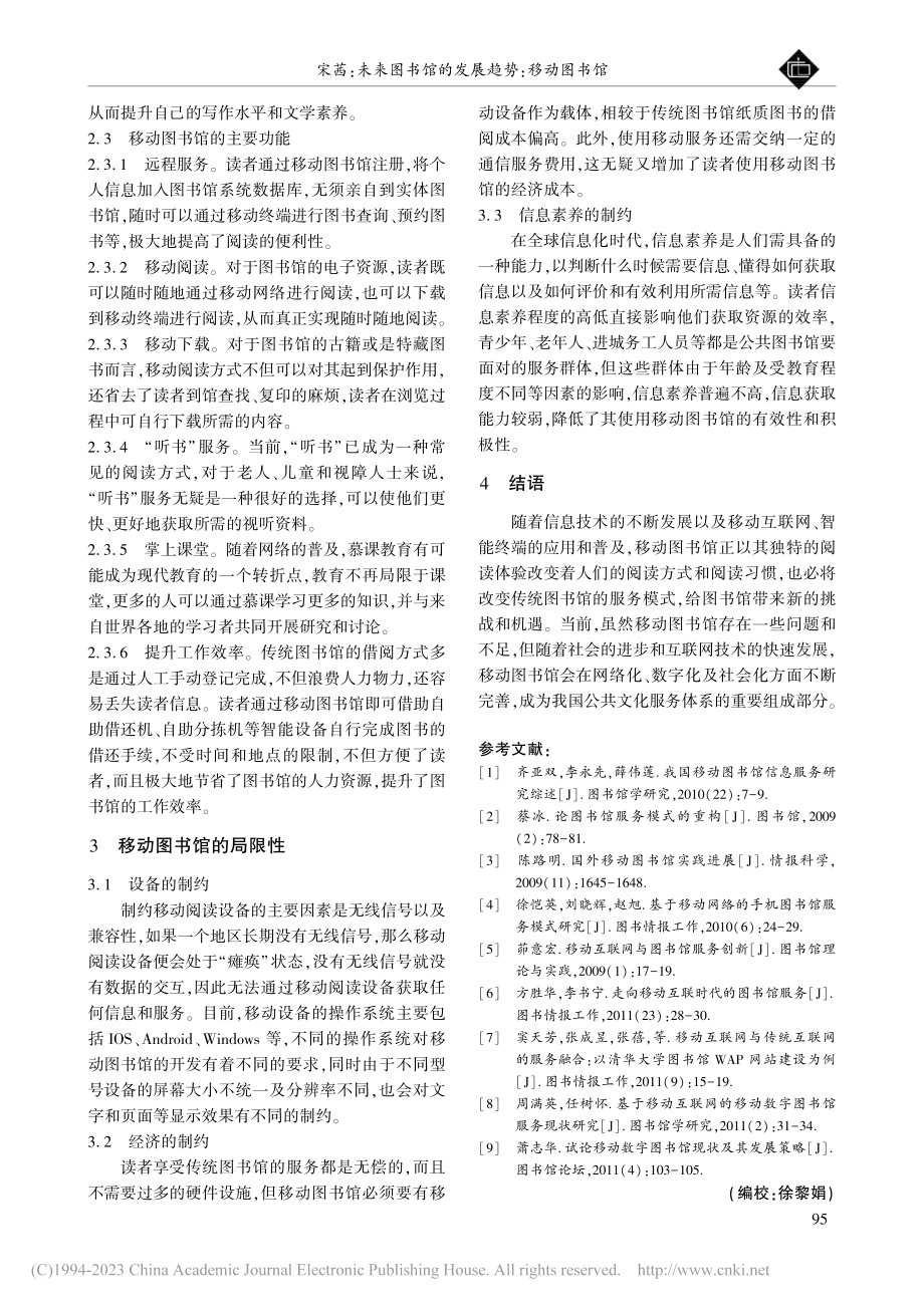 未来图书馆的发展趋势_移动图书馆_宋茜.pdf_第2页