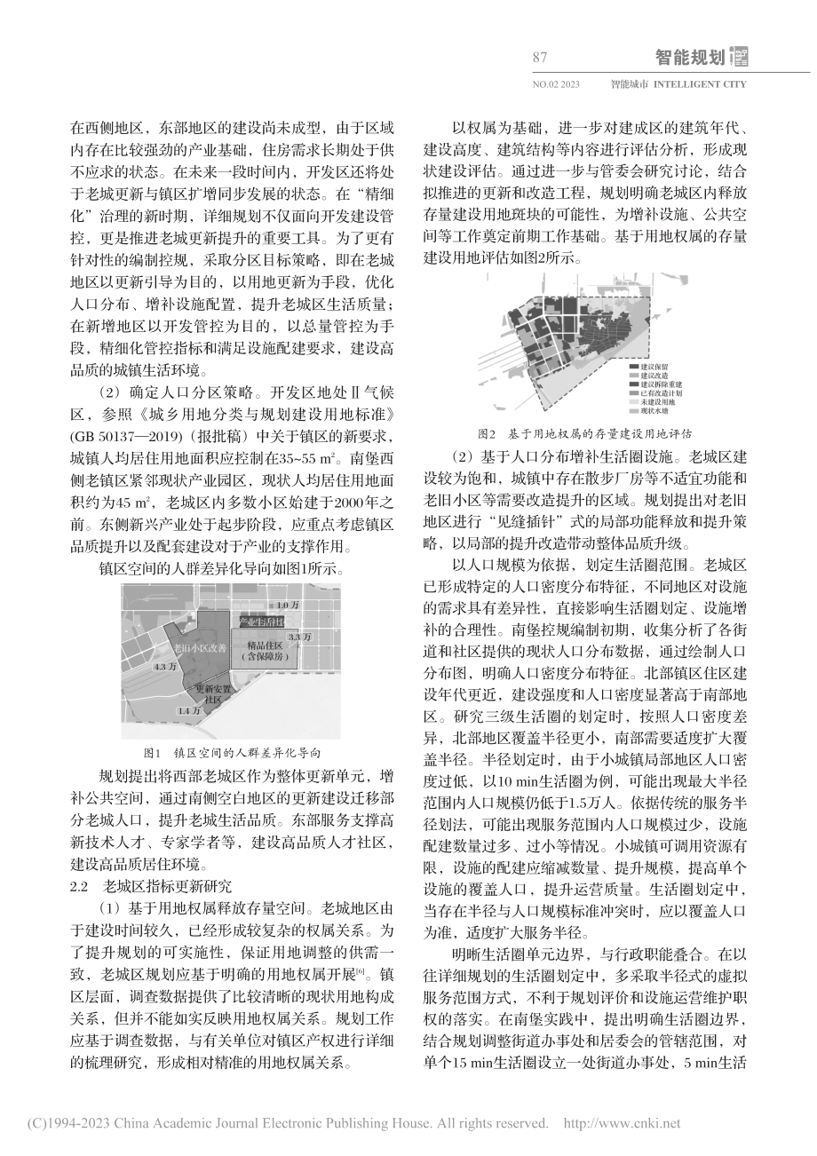 小城镇镇区详细规划中管控指标精准传导研究_王力.pdf_第2页