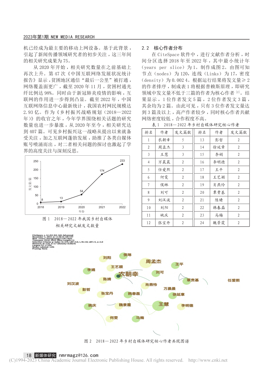 乡村振兴战略下我国乡村自媒...ace知识图谱的可视化分析_张相宜.pdf_第2页