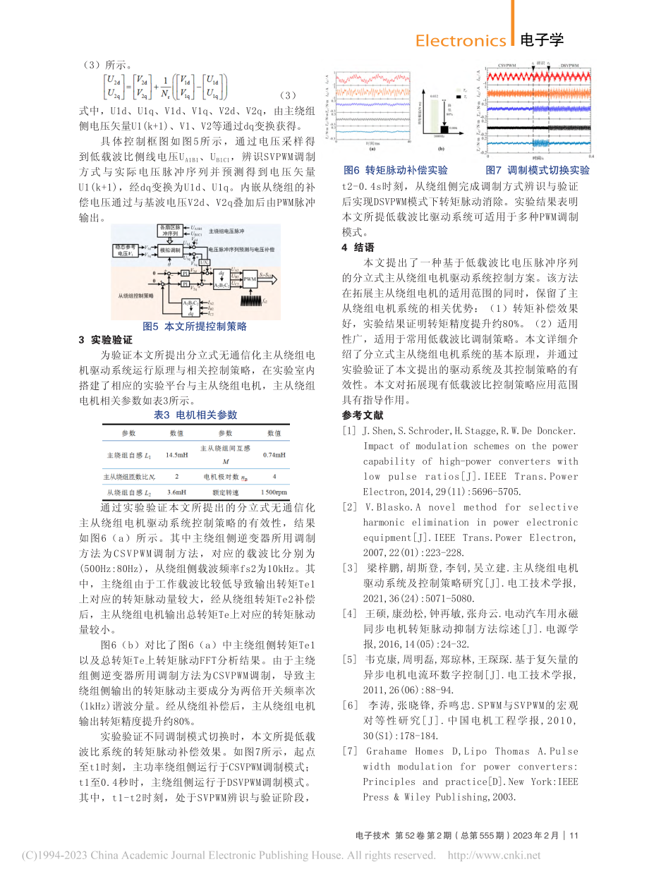 无通信化主从绕组电机驱动系统的设计_李钊.pdf_第3页