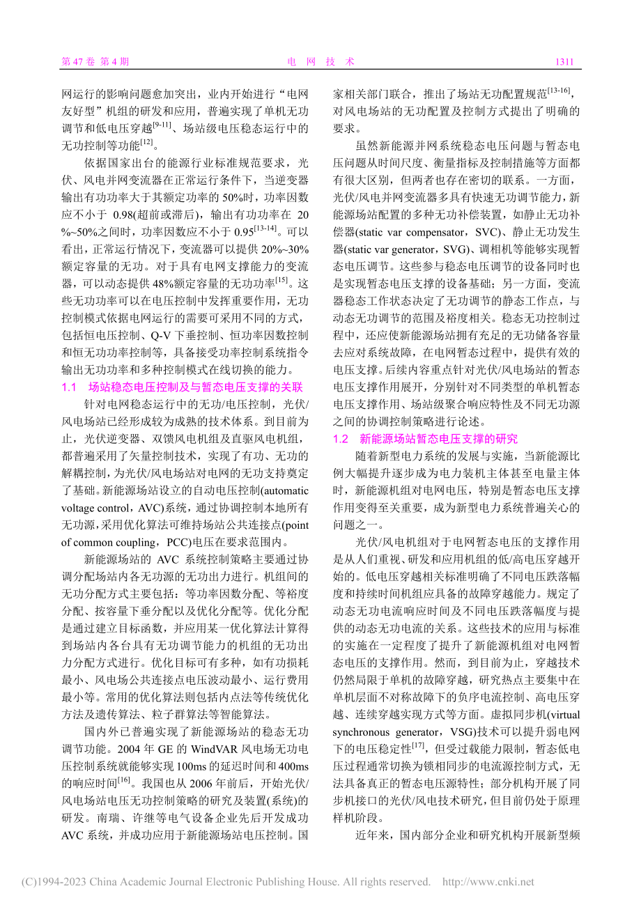 新能源场站电网暂态电压支撑技术发展动态_韩民晓.pdf_第3页