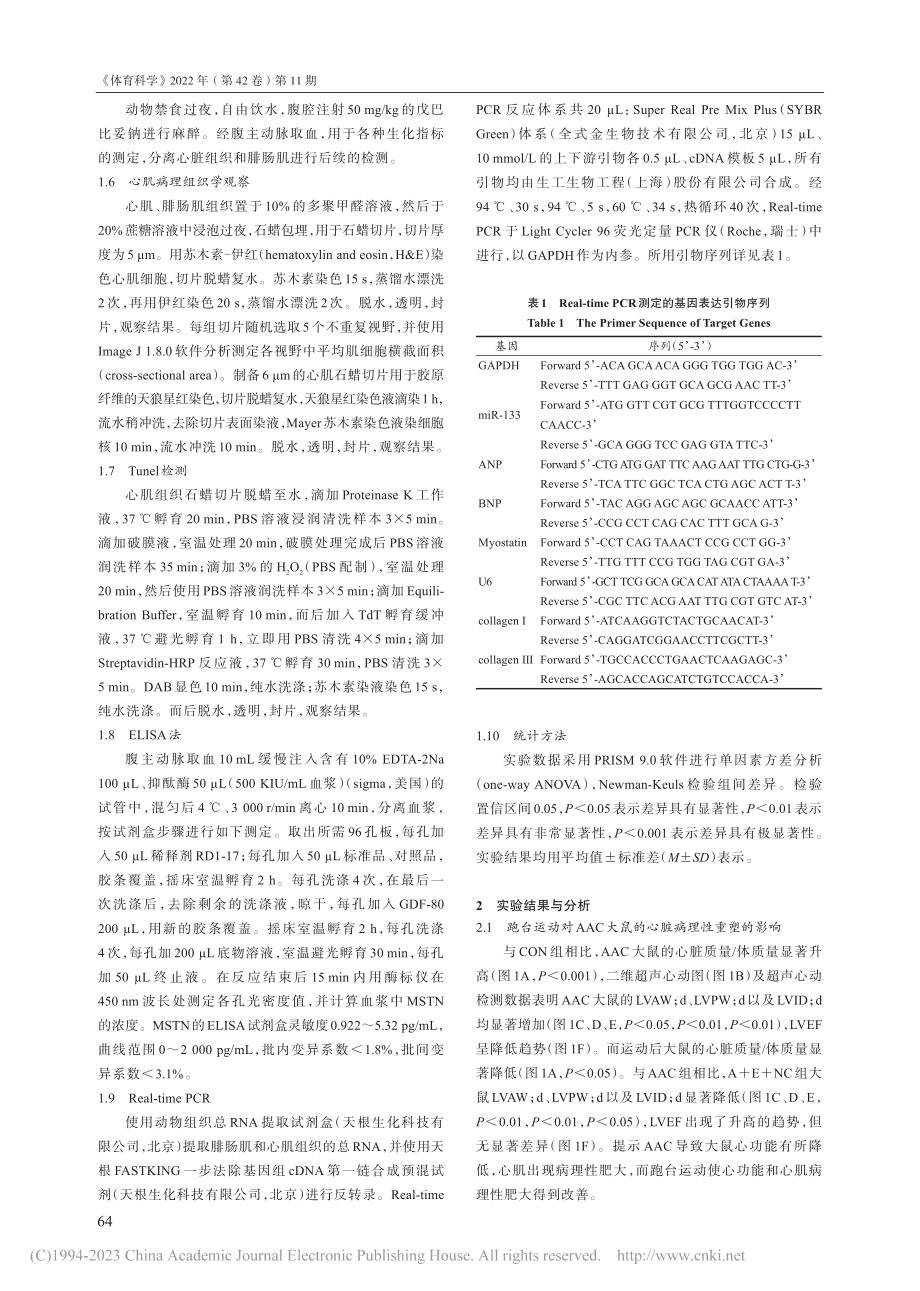 外源性agomir-133...改善心脏病理性重塑中的作用_邢正.pdf_第3页