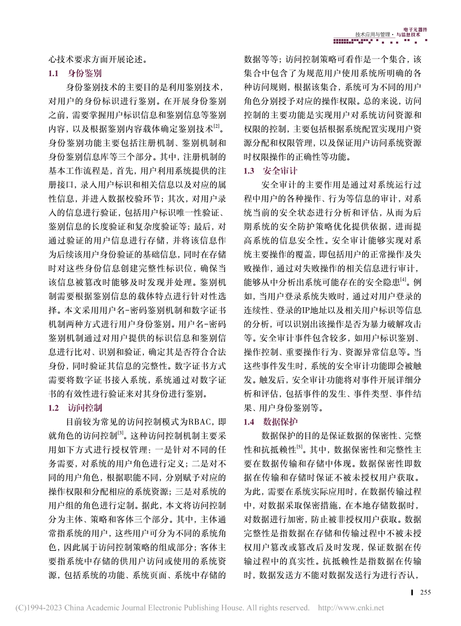 医学院教师备课系统信息安全防御体系设计_韩婷.pdf_第2页