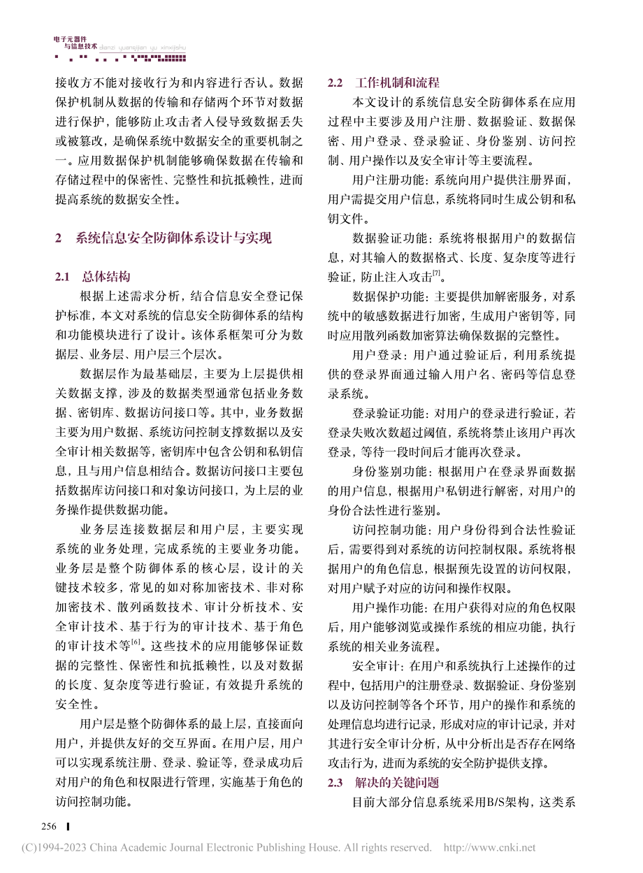 医学院教师备课系统信息安全防御体系设计_韩婷.pdf_第3页