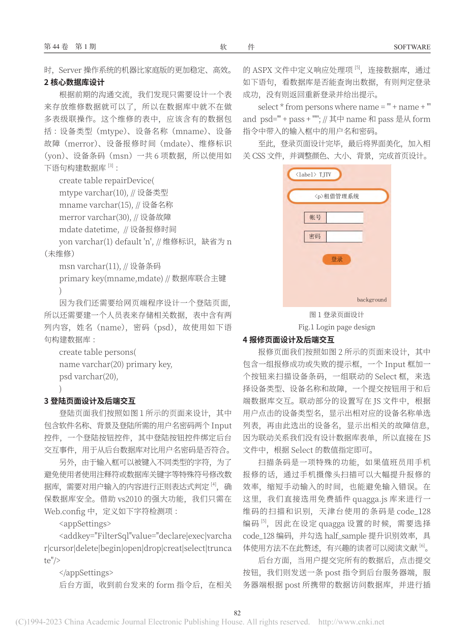 维修管理系统软件设计_郄阳.pdf_第2页