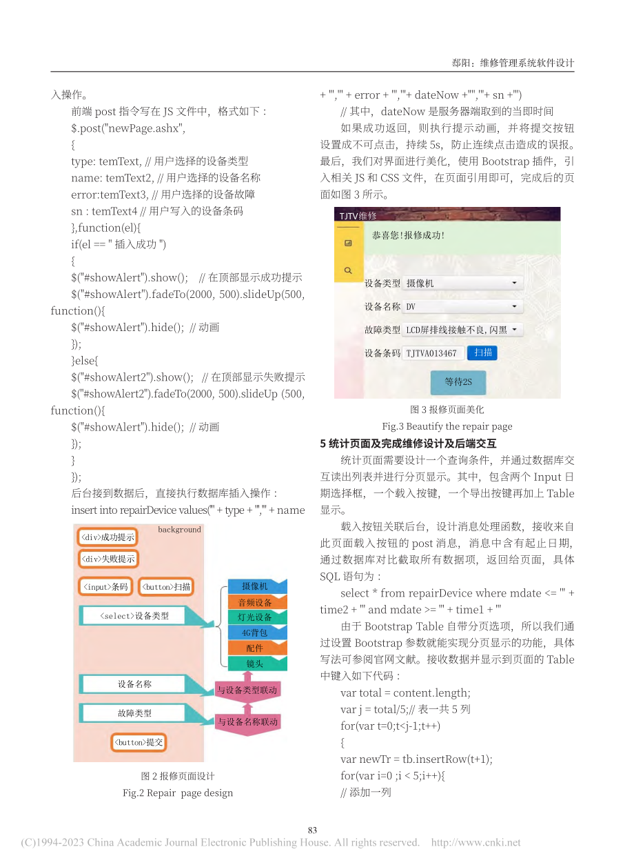 维修管理系统软件设计_郄阳.pdf_第3页