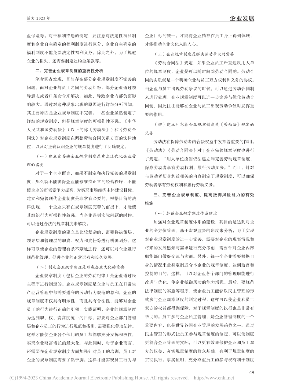 完善企业规章制度加强企业应对风险能力_黄薇.pdf_第2页