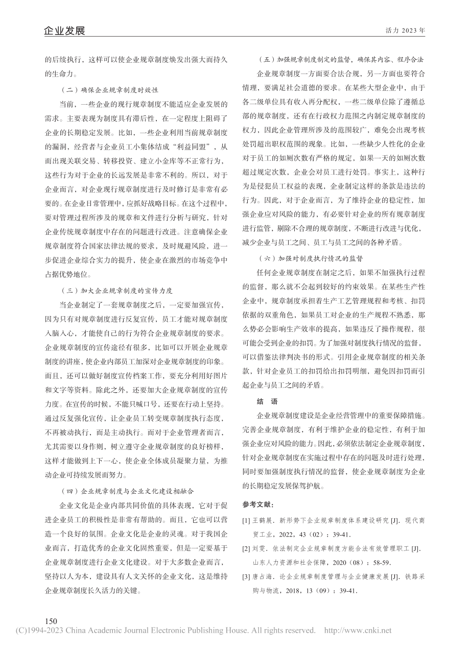 完善企业规章制度加强企业应对风险能力_黄薇.pdf_第3页