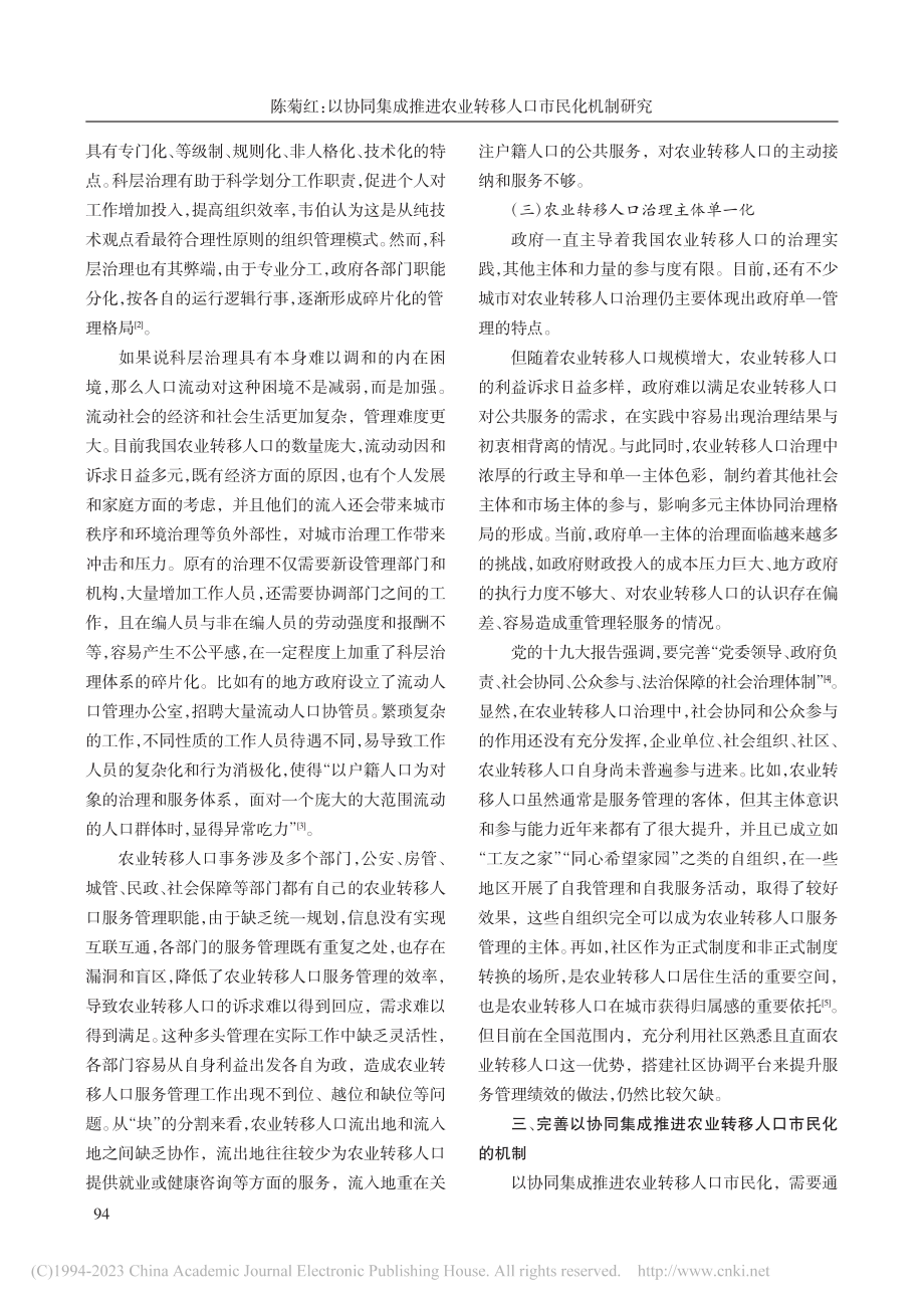 以协同集成推进农业转移人口市民化机制研究_陈菊红.pdf_第3页